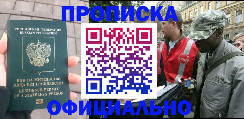 временная регистрация купить в Качканаре